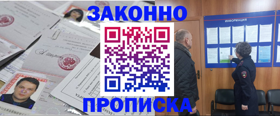 купить прописку в Зеленодольске