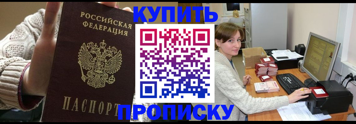 прописка для работы в Зеленодольске